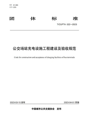 公交场站充电设施建设运营全流程安全与服务保障